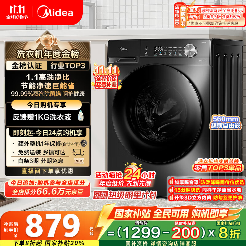 美的（Midea）滚筒洗衣机全自动家用【MG100V36T】懒人超薄10公斤 以旧换新 家电国家补贴20% 一级能效 内衣洗 