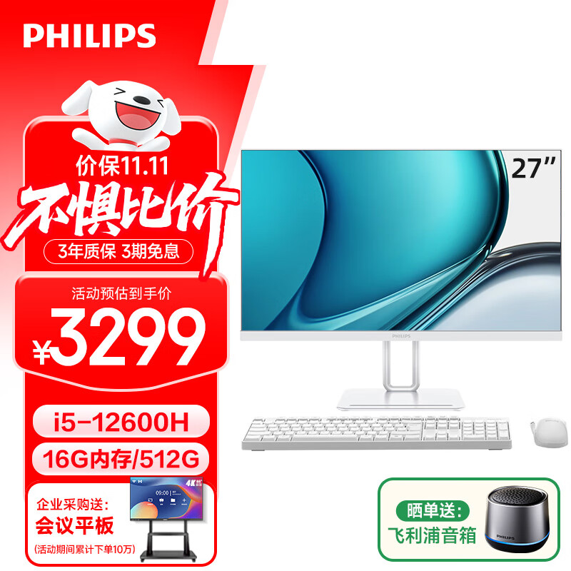 飞利浦（PHILIPS）国家补贴20% 27英寸一体机电脑办公电脑台式机( 酷睿12代i5-12600H 16G 512G SSD)B1白