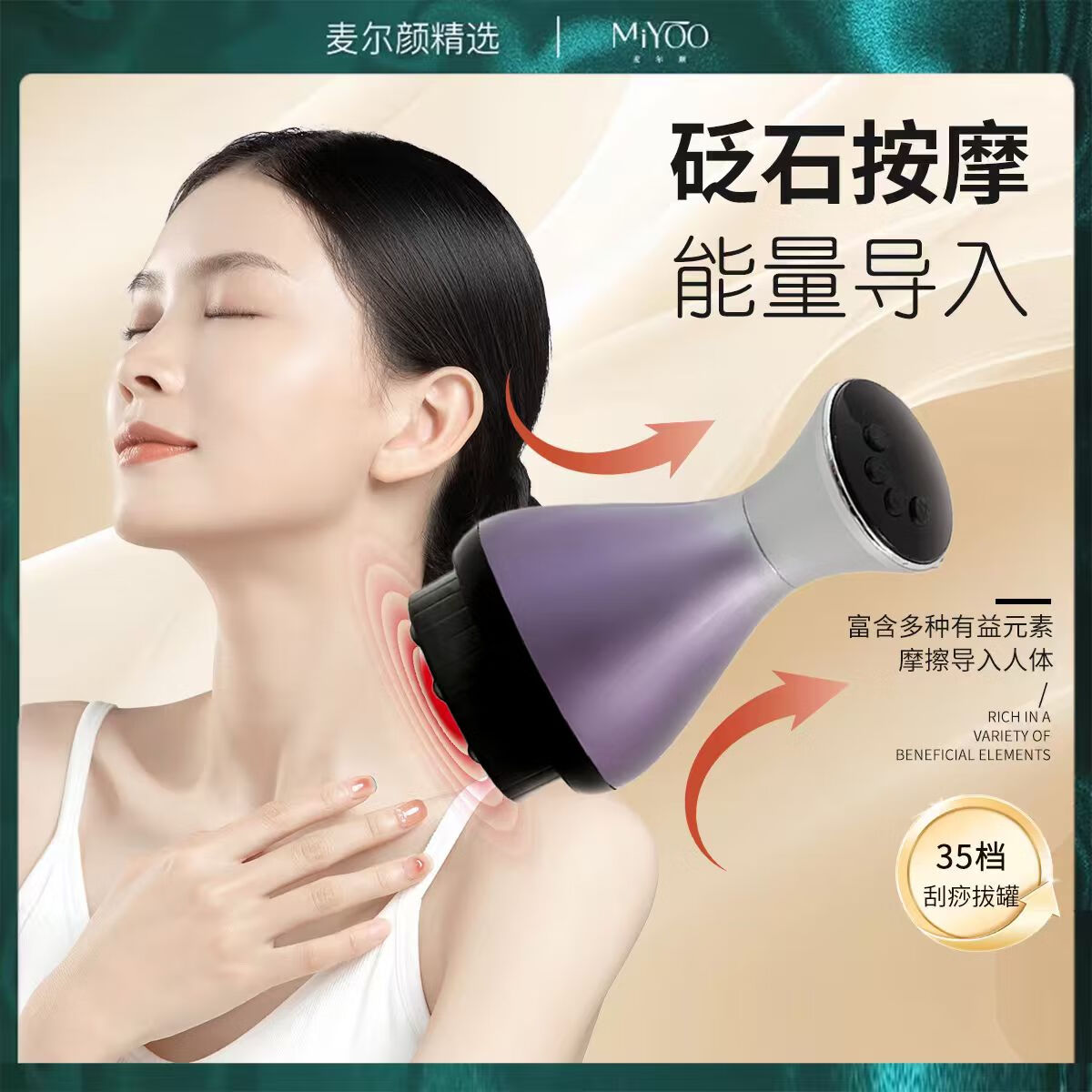 麦尔颜【新品砭石款】麦尔颜电动刮痧拔罐仪红蓝光微电热敷拔罐走罐全身按摩器 整套刮痧仪 +清爽版精油1瓶+清爽版紧致霜1瓶