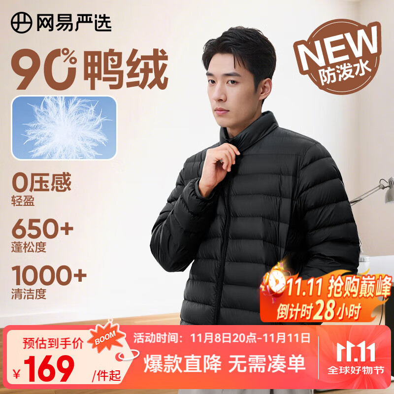 网易严选新品90鸭绒轻薄羽绒服保暖0压感防泼水蓄热抗菌外套男羽绒内胆 25升级A款-水墨黑（立领） L