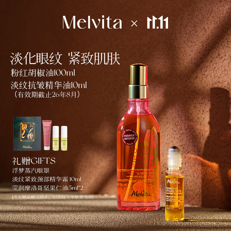 蜜葳特淡纹抗皱精华油10ml+紧致纤体油100ml礼盒送女生有效期至26年8月