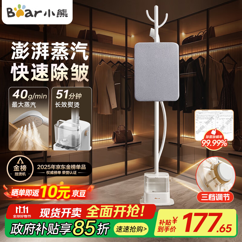 小熊（Bear）挂烫机家用立式熨烫机手持电熨斗蒸汽熨斗大功率商用服装店礼品(带熨烫板)【国家补贴】GTJ-F20P2