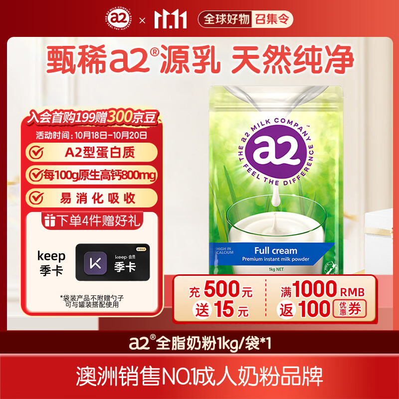 a2奶粉成人新西兰进口全脂学生中老年奶粉高钙高蛋白无蔗糖1kg