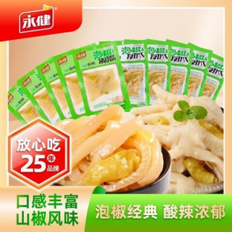 永健經(jīng)典泡椒鳳爪泡椒豬皮晶組合裝追劇網(wǎng)紅零食山椒豬皮山椒雞爪 經(jīng)典泡椒雞爪70g5袋