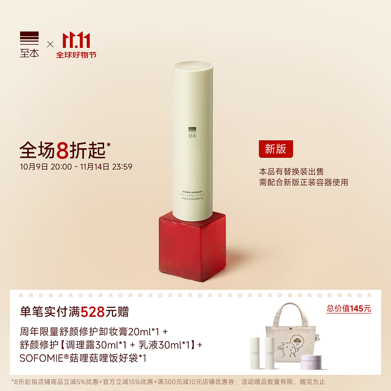 至本新版特安修护肌底精华液 即效舒缓褪红保湿补水强韧屏障面部精华