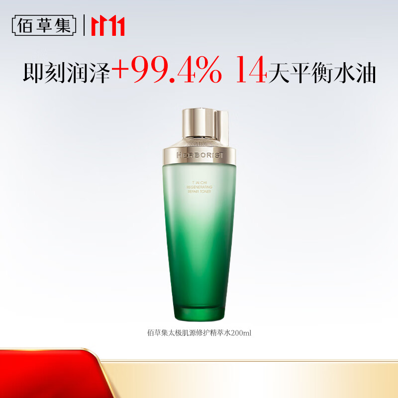 佰草集啵啵水 太极肌源啵啵精华水补水保湿修护肌肤收缩毛孔紧致去黄提 【油皮推荐清爽版】精粹水200ml