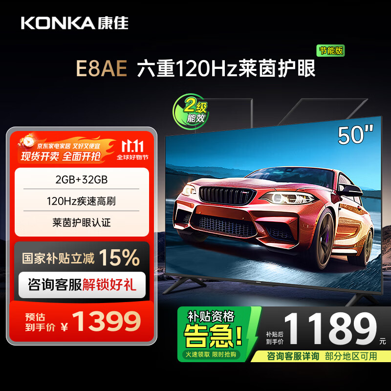 康佳电视 50E8AE 50英寸 2+32GB 120Hz高刷护眼 4K超清全面屏投屏 智能语音平板电视 二级能效国家补