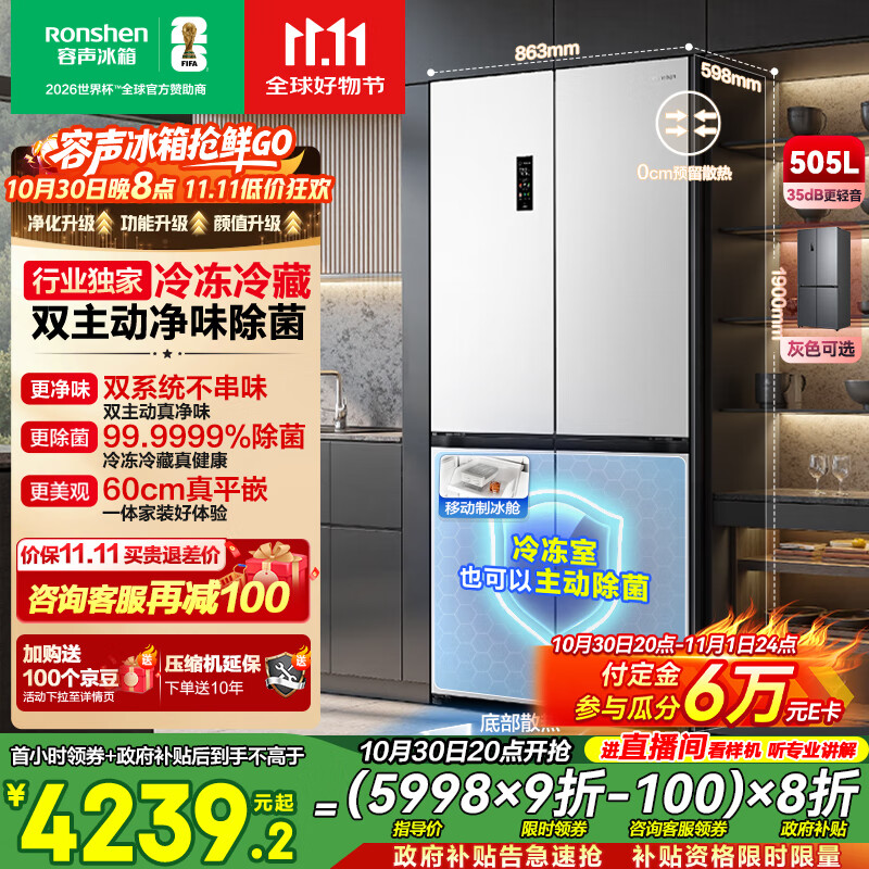 容声方糖505主动双净双系统十字四开门超薄零嵌入式电冰箱家用制冰一级能效BCD-505P60CZMAD白国家补贴