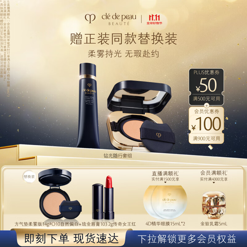 肌肤之钥（CPB）长管隔离37mL+方气垫14g（柔雾版）#O10自然偏白七夕礼物送女友