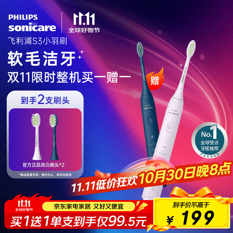 飞利浦 电动牙刷S3 HX2471/02