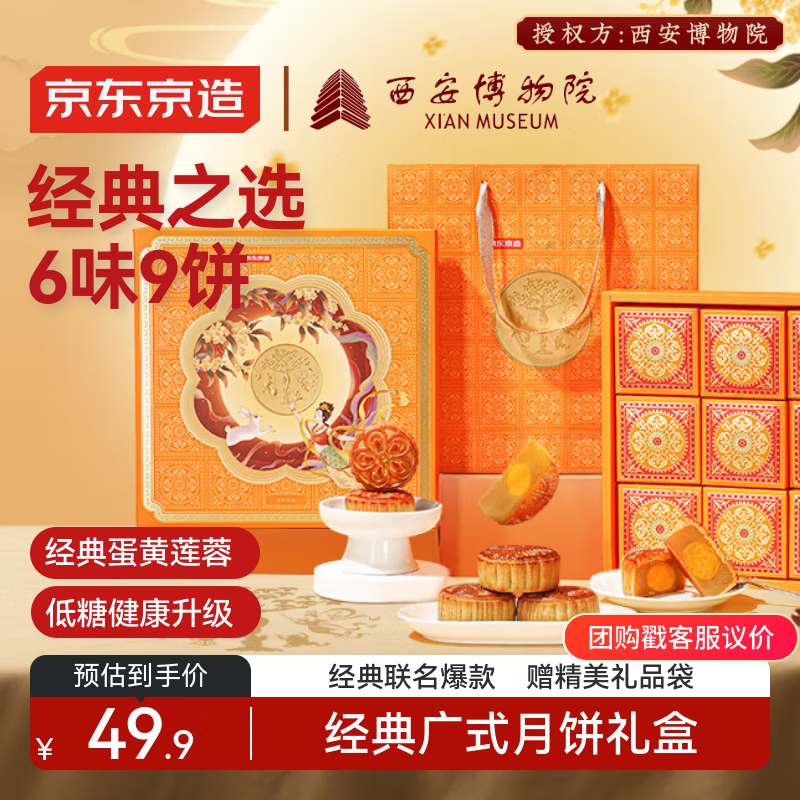京东京造西安博物院联名540g6味9饼中秋月饼礼盒月祈长安蛋黄莲蓉送礼袋