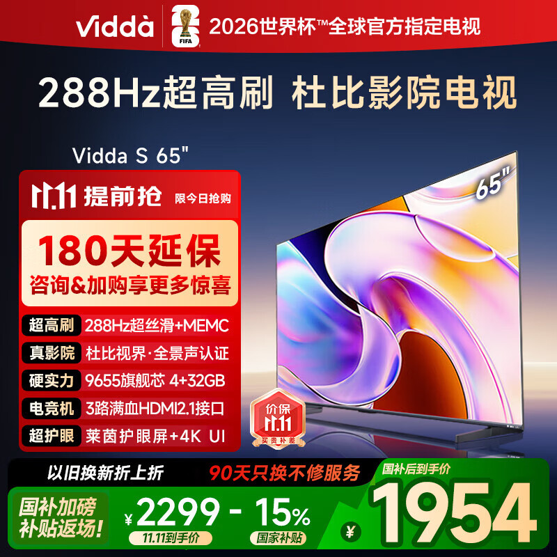 Vidda 海信电视65英寸 S65 288Hz高刷 杜比视界 DeepSeek 家电国家补贴换新游戏 空调最佳CP 65V1R-PRO