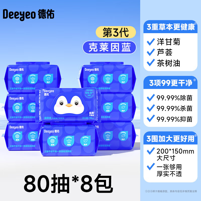 德佑湿厕纸家庭实惠装男女士孕妇专用湿厕纸巾厕所湿巾官方旗舰店 [80抽*8包]小两口季度装