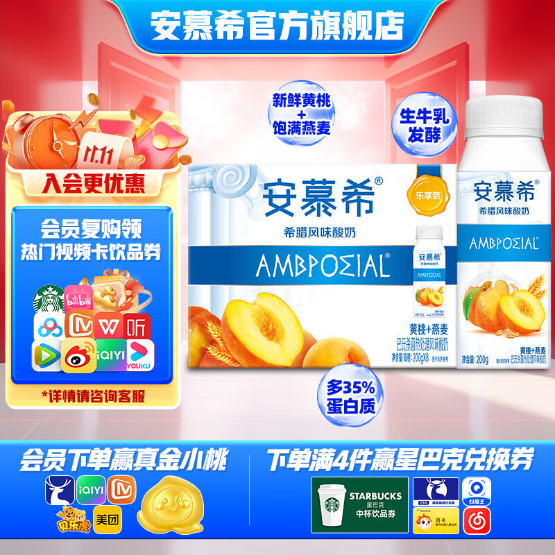 安慕希伊利真果粒黄桃燕麦酸奶整箱常温生牛乳牛奶乳品儿童早餐 黄桃燕麦200gx8盒x1箱