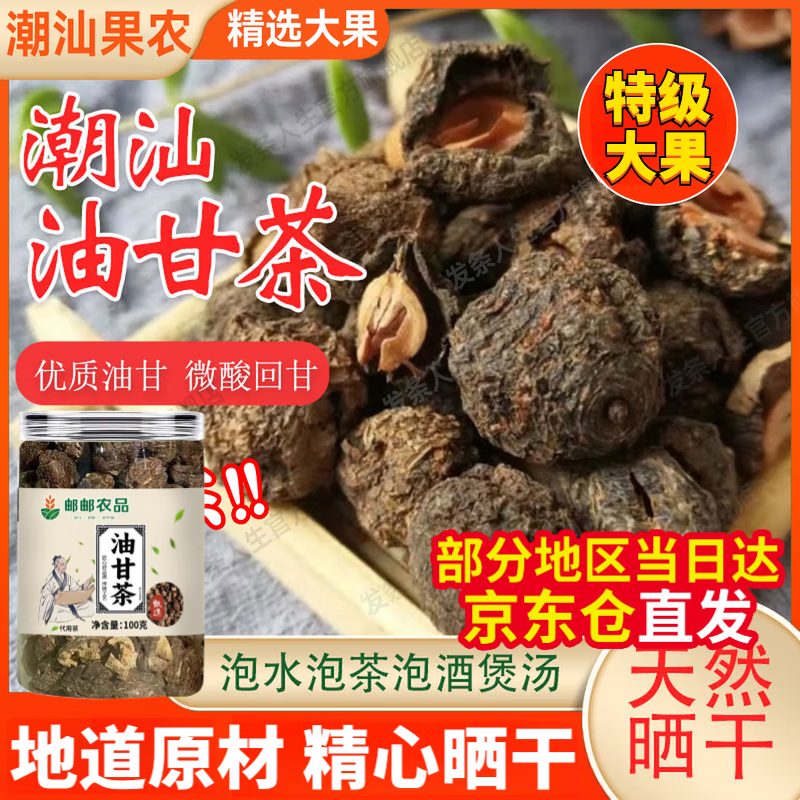 北京同仁堂特级油柑茶潮汕 特产油甘茶余甘子茶果茶叶回甘解腻泡水喝 一盒*精选油柑茶 胖东来优选正品京自东营官方店旗舰