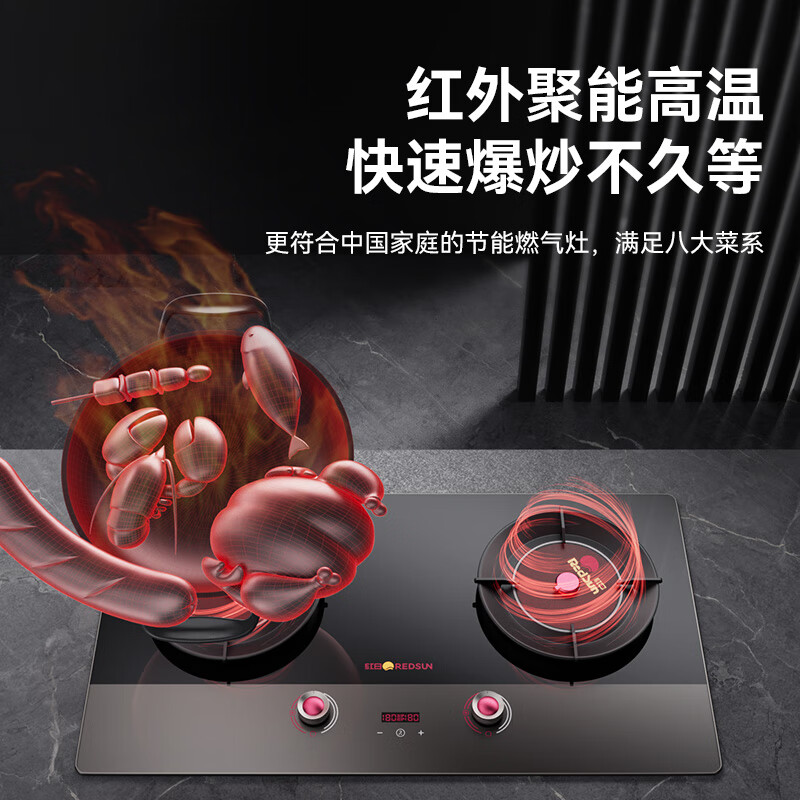 红日（RedSun）红宝石S75/H72智能语音180min任意定时聚能红外灶家用双灶具健康猛火节能纳米易清洁 聚能猛火75%高热效率红外灶S75 液化气