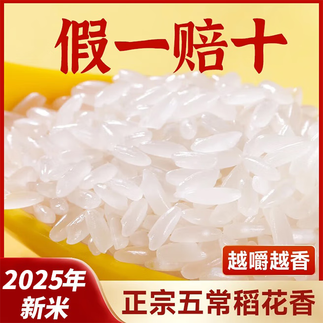 鲜稻佳五常大米稻花香2号 2025头茬新米 真空大米 好米不挑锅可拆袋试吃 五常大米核心产区【 5kg*1袋 】