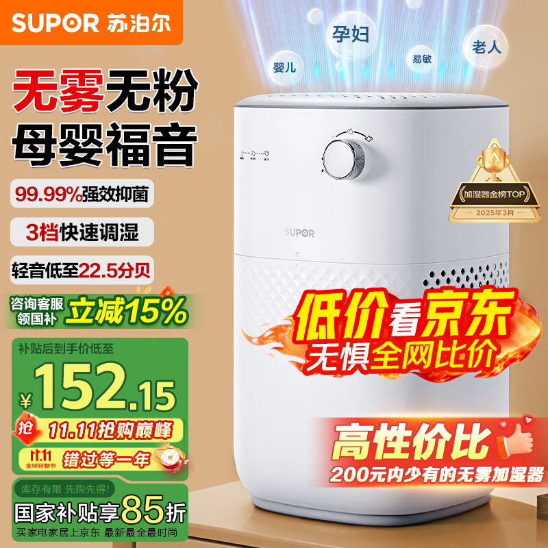 苏泊尔（SUPOR）【国家补贴】无雾加湿器4.5L卧室家用桌面大容量婴儿孕妇除菌空气净化空调加湿礼物推荐EHTN-06A