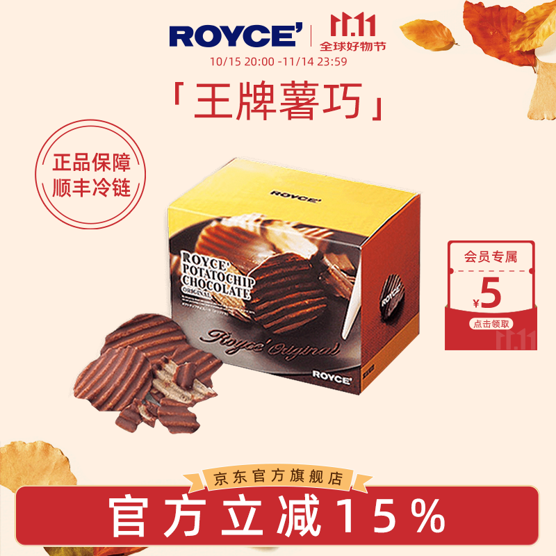 ROYCE&#039;若翼族马铃薯片巧克力制品日本北海道进口零食节日送朋友礼物 原味 1盒装 190g