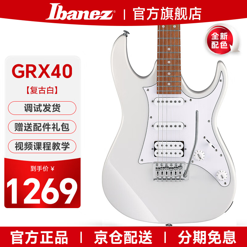 Ibanez依班娜电吉他GRX40/GRX70QA/GRX120/GRX20初学者新手入门吉它学生 GRX40-LGY 复古白新款