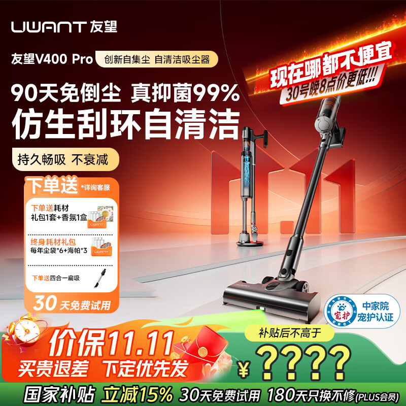 uwant友望吸尘器V400Pro 超强大吸力自集尘洗【双倍集尘0残留 全链防缠绕】抑菌家用无线手持扫地除螨仪