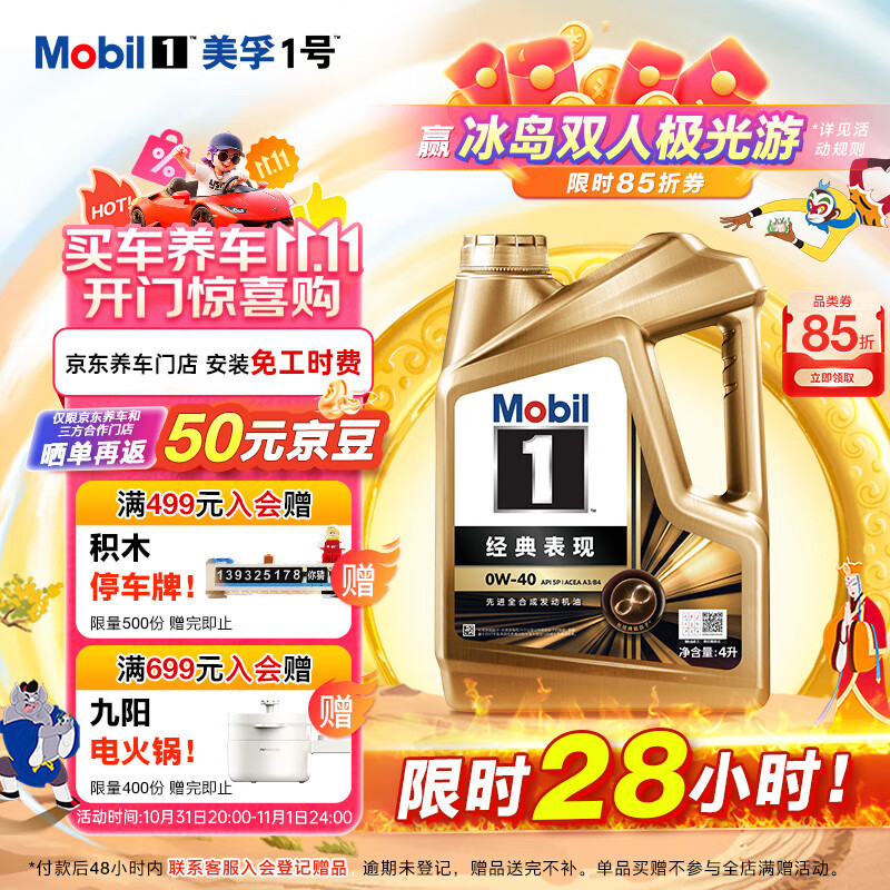 美孚（Mobil）金美孚先进全合成汽机油小金美经典表现 0W-40SP级4L汽车保养