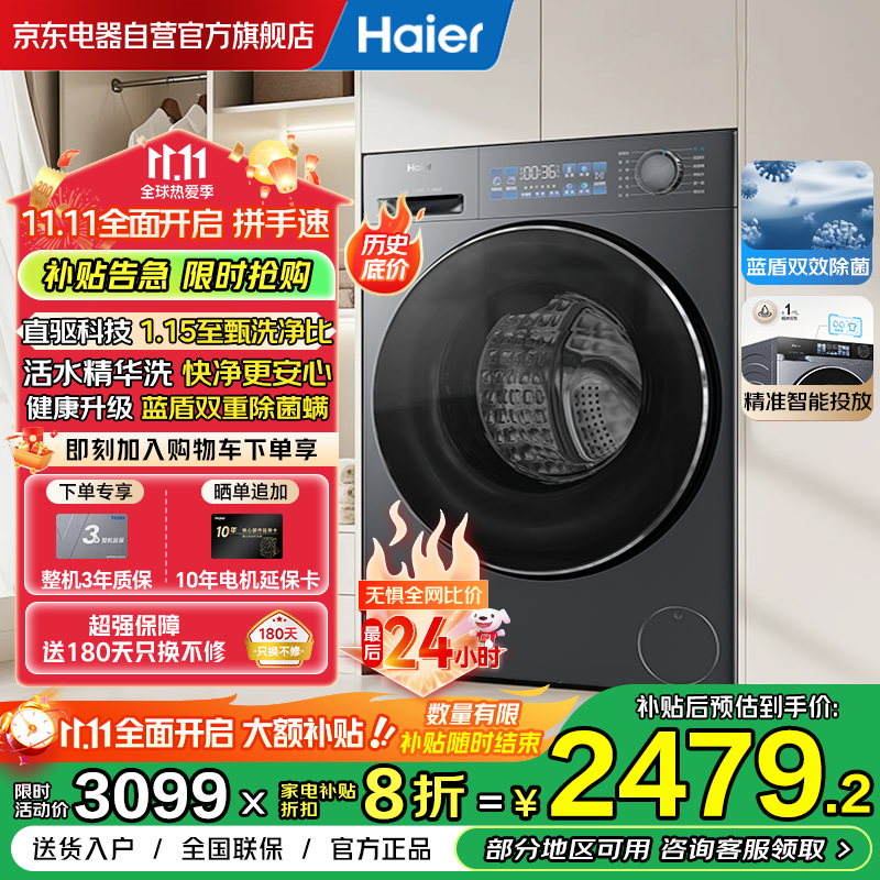 海尔（Haier）云溪4.0 滚筒洗衣机全自动10公斤懒人家用 直驱活水精华洗 国家补贴 以旧换新 XQG100-BD37L