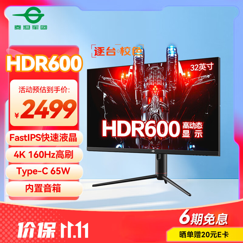 泰坦军团 32英寸 4K 160Hz F-IPS 双HDMI2.1 Type-C 65W供电 HDR600 内置音箱 1ms电竞电脑显示器 P32A2V