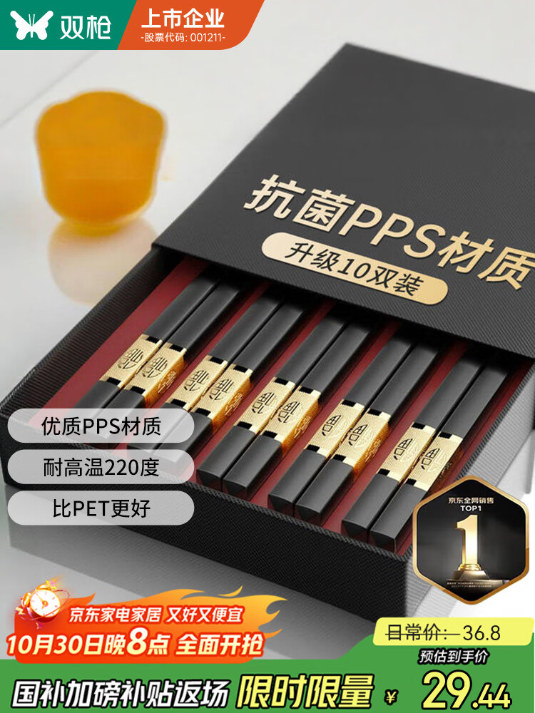 双枪厨房好物抗菌金福合金筷子家用无漆无蜡pps筷餐具套装10双