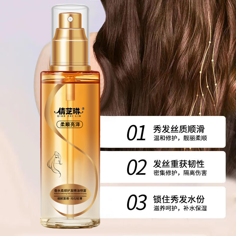 倩芝琳护发精油喷雾改善防毛躁卷发修复干枯头发染烫柔顺蓬松持久留香 护发精油100ML-2瓶.