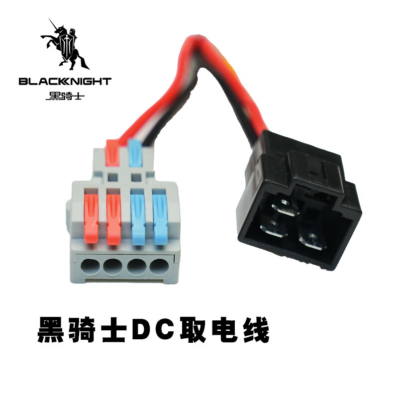 黑骑士电动车转换器DC三插口/四插口取电线12V免破线取电线 四插孔*1（不清楚几孔可拍4插）