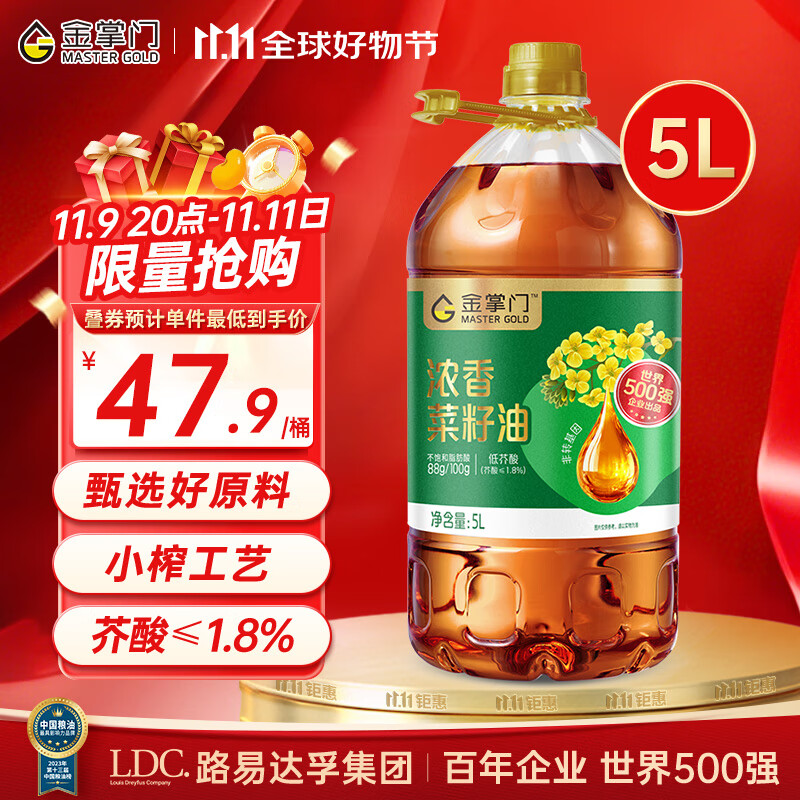 金掌门低芥酸浓香菜籽油 压榨非转基因精选家庭食用油5L