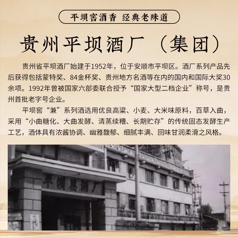 平坝窖酒 兼香型高端白酒 年货送礼礼盒 52度 500mL 1瓶 兼香30 单支装