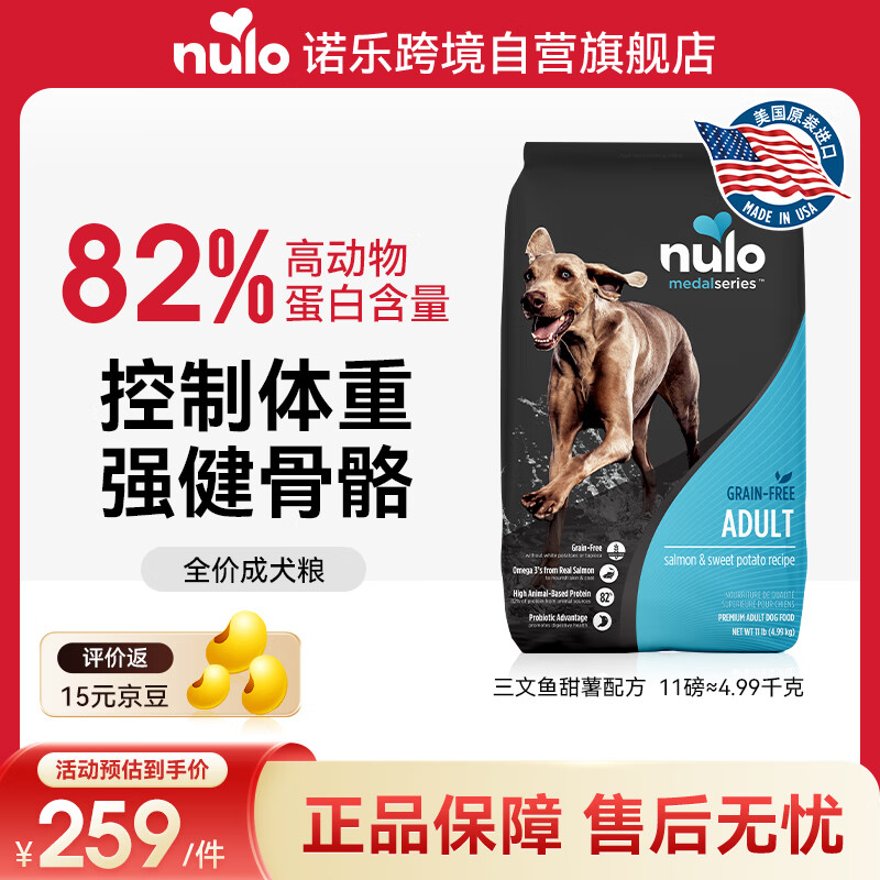 NULO金牌系列成犬粮全价低GI减重三文鱼&amp;甜薯11磅/4.99kg 效期26年7月