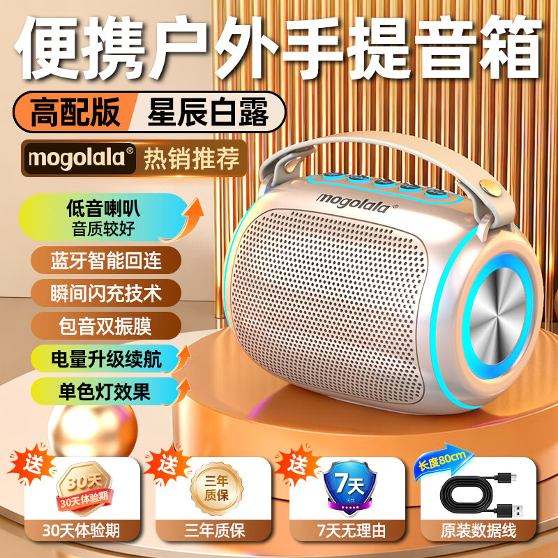 mogolala蓝牙音响大音量长续航重低音炮家用户外易携带无线蓝牙音箱小型高音质车载小音箱迷你便携收款播报 炫光白【震撼重低音+七色灯】硅胶手提