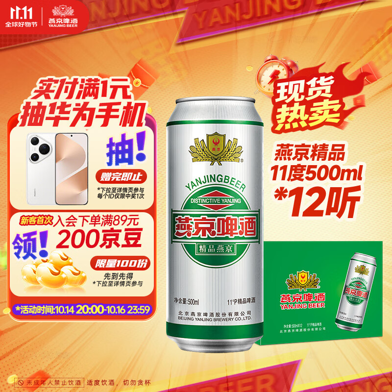 燕京啤酒 精品11度拉格啤酒500ml*12听 双十一热卖 整箱装