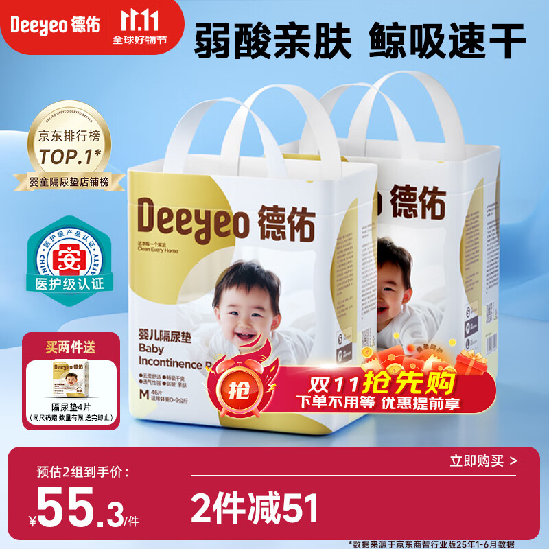 德佑婴儿一次性隔尿垫92片33*45cm护理垫姨妈垫不可洗尿垫