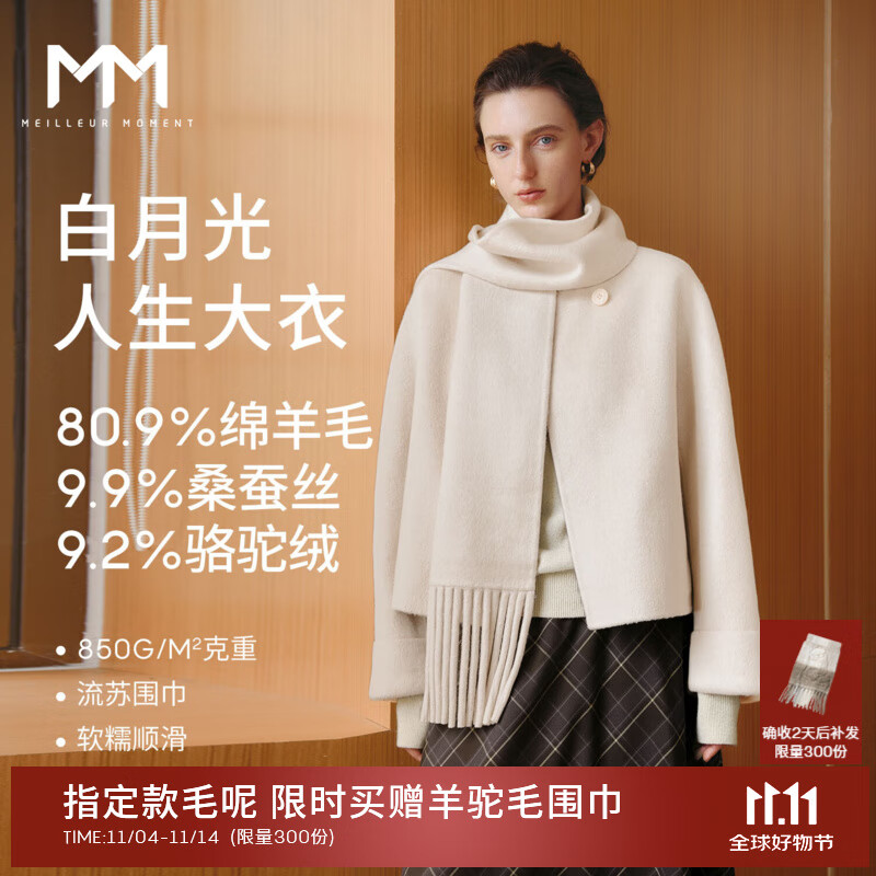 麦檬MM羊毛蚕丝毛呢外套大衣围巾商场同款25冬新款 浅米色5GA270761 XS
