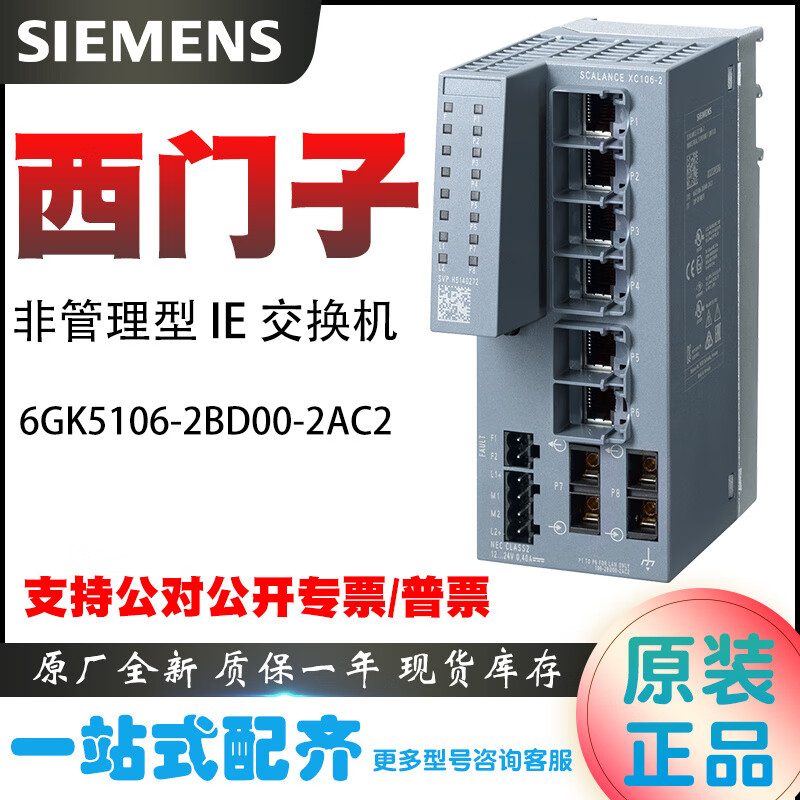 西门子原装 XC106-2 非管理型 IE交换机6GK 5106-2BD00-2AC2 6GK5106-2BD00-2AC2