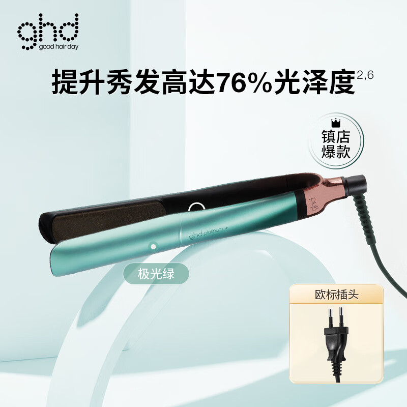 ghd鉑金版直板夾持久定型卷發(fā)棒蓬松高顱頂電夾板卷發(fā)器直卷兩用 極光綠