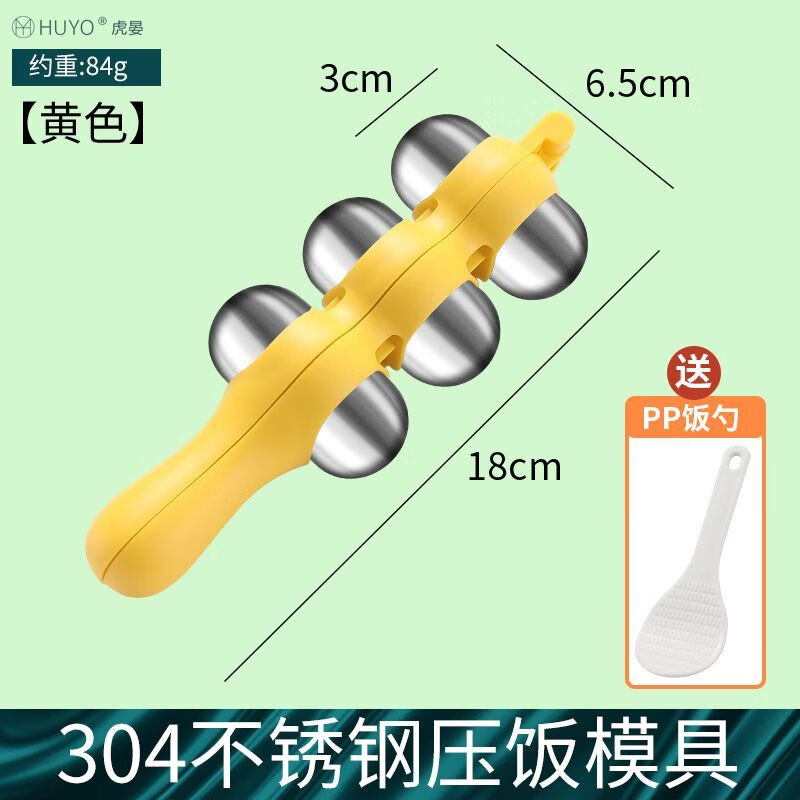 虎晏304不銹鋼搖搖樂飯團(tuán)模具食品級(jí)安全搖飯團(tuán)工具嬰兒寶寶吃飯神器 304搖搖樂團(tuán)【黃色】送飯勺