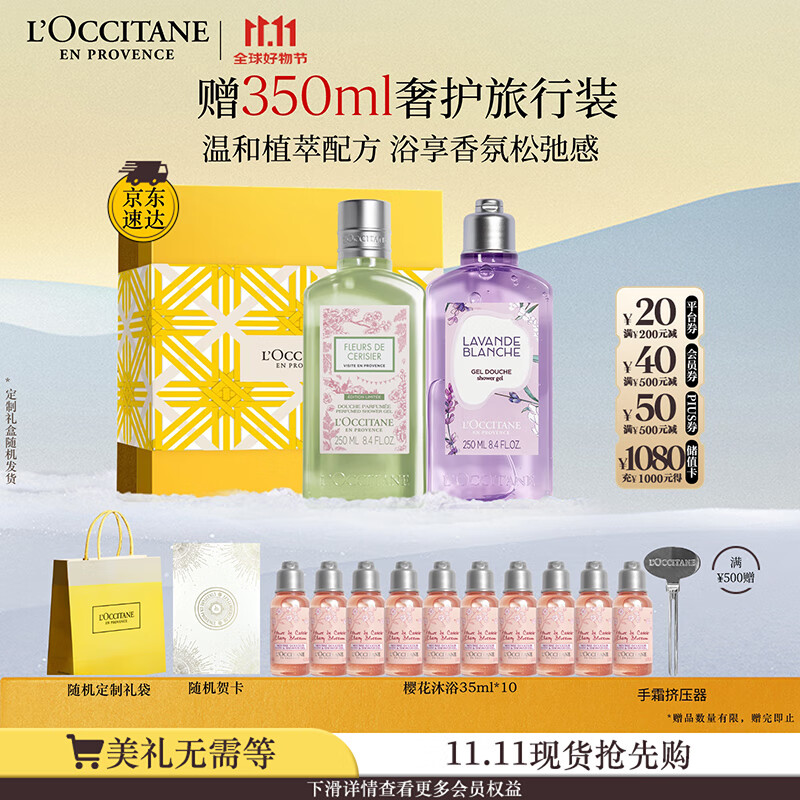 欧舒丹礼盒沐浴露套装(青提+白薰)清洁持久留香轻盈温和滋润生日礼物