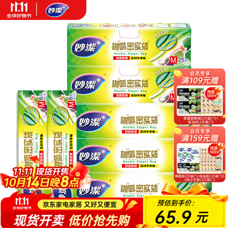 妙洁 加厚防水双链条保鲜袋大3+中2+2