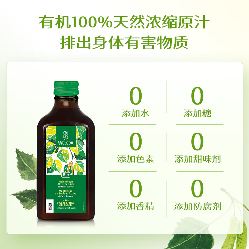 维蕾德（WELEDA）白桦汁浓缩原浆液0添加降脂无糖生酮促代谢口服液亮色嫩肤排宿便 【高倍浓缩需稀释】白桦树汁 200ml*1瓶