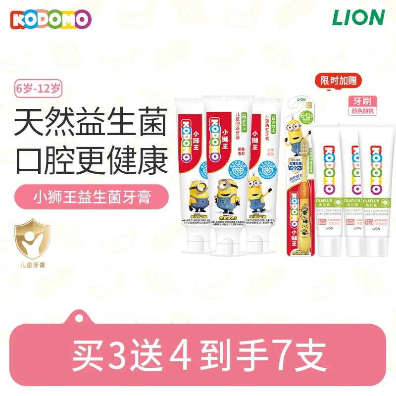 狮王（Lion）小狮王益生菌儿童牙膏6-12岁小黄人版含氟防蛀宝宝牙膏套装 50g*3