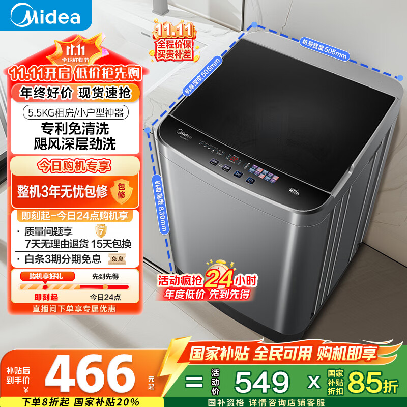 美的（Midea）波轮洗衣机全自动家用 MB55V36E 5.5公斤 宿舍租房 迷你洗衣机小型 随心洗 以旧换新 家电国家补贴
