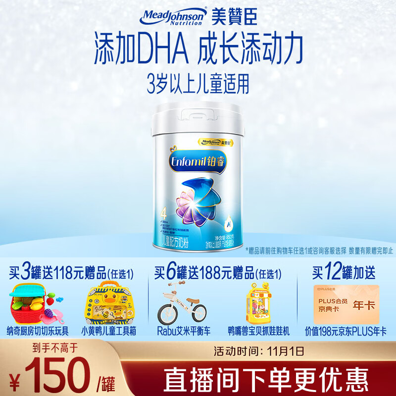 美赞臣铂睿 儿童奶粉 4段配方奶粉（3岁以上） 850g 全面营养 优量DHA
