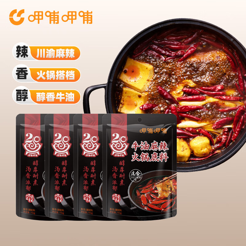 呷哺呷哺呷哺呷哺 火锅底料150g/袋 麻辣烫香锅 料一料多用调味料 牛油150g*4袋