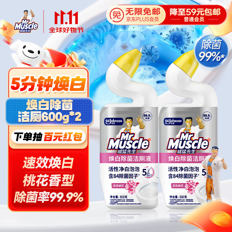 威猛先生（Mr Muscle）洁厕灵 600g*2瓶 恋恋桃花 含84精华 洁厕剂 除菌洁厕液 马桶清洁