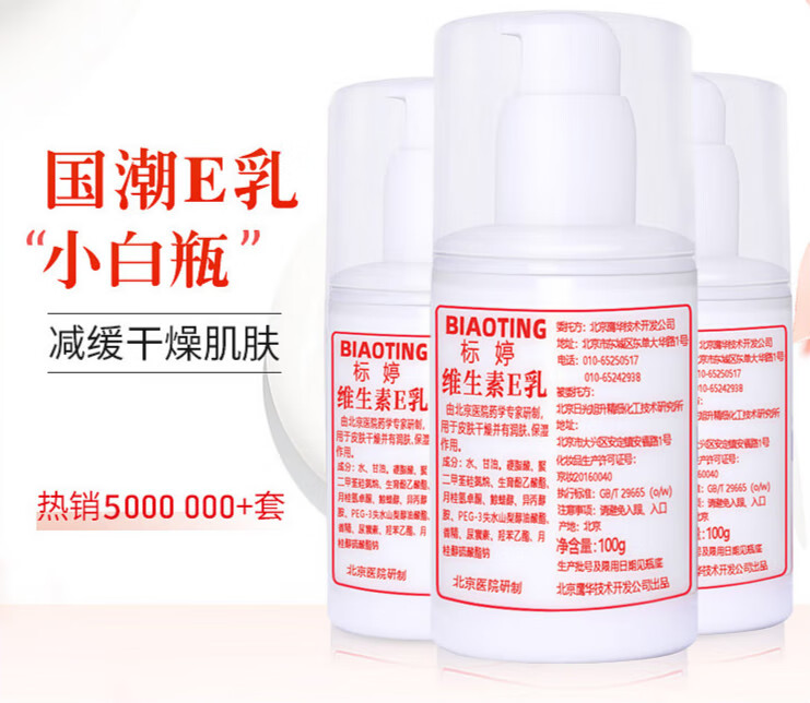 翼颜标婷小白瓶维生素e乳液身体乳擦脸素颜面霜保湿补水维e乳膏雪花膏